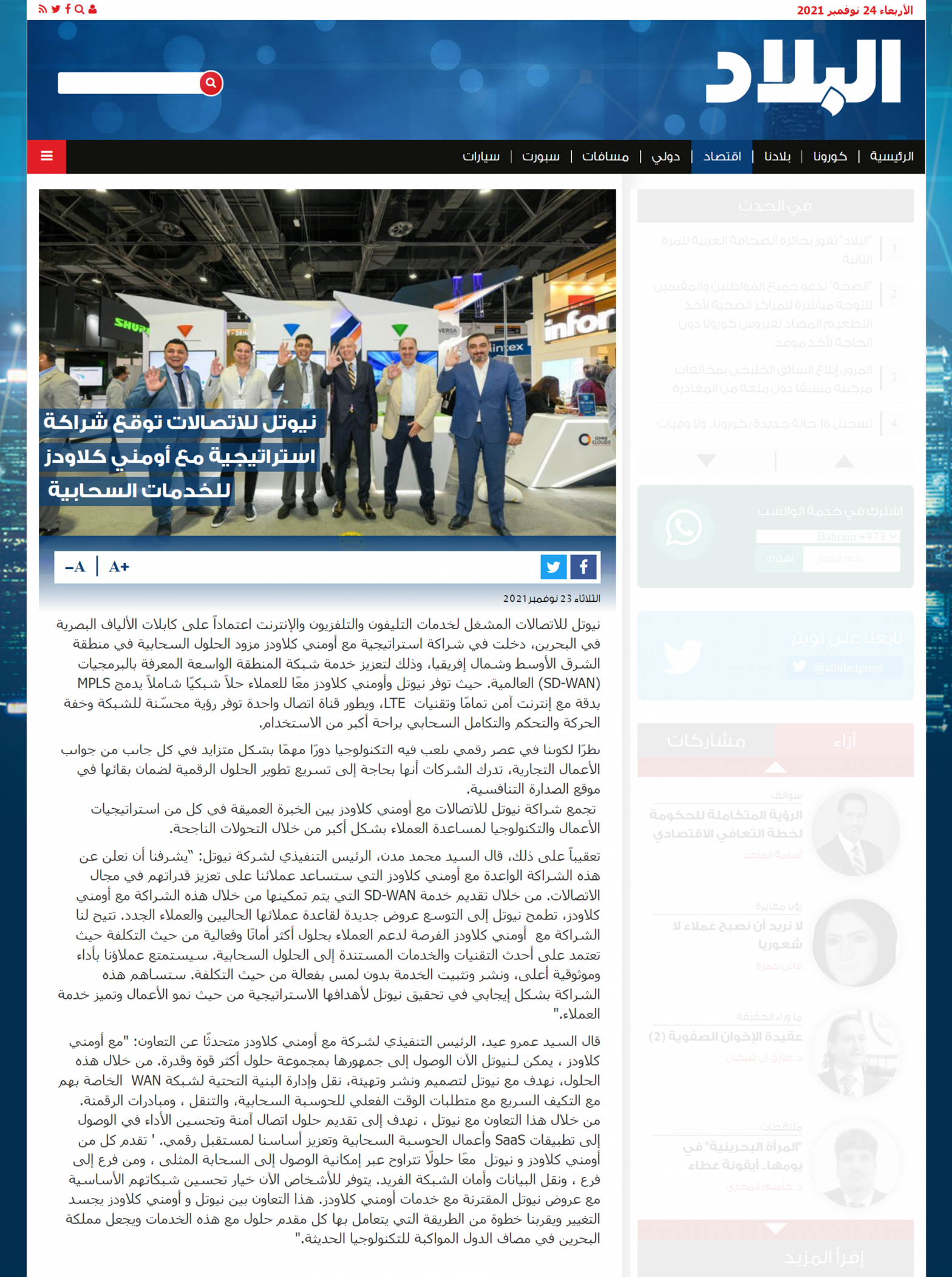 OmniClouds and NueTel Partnership on Albilad Press