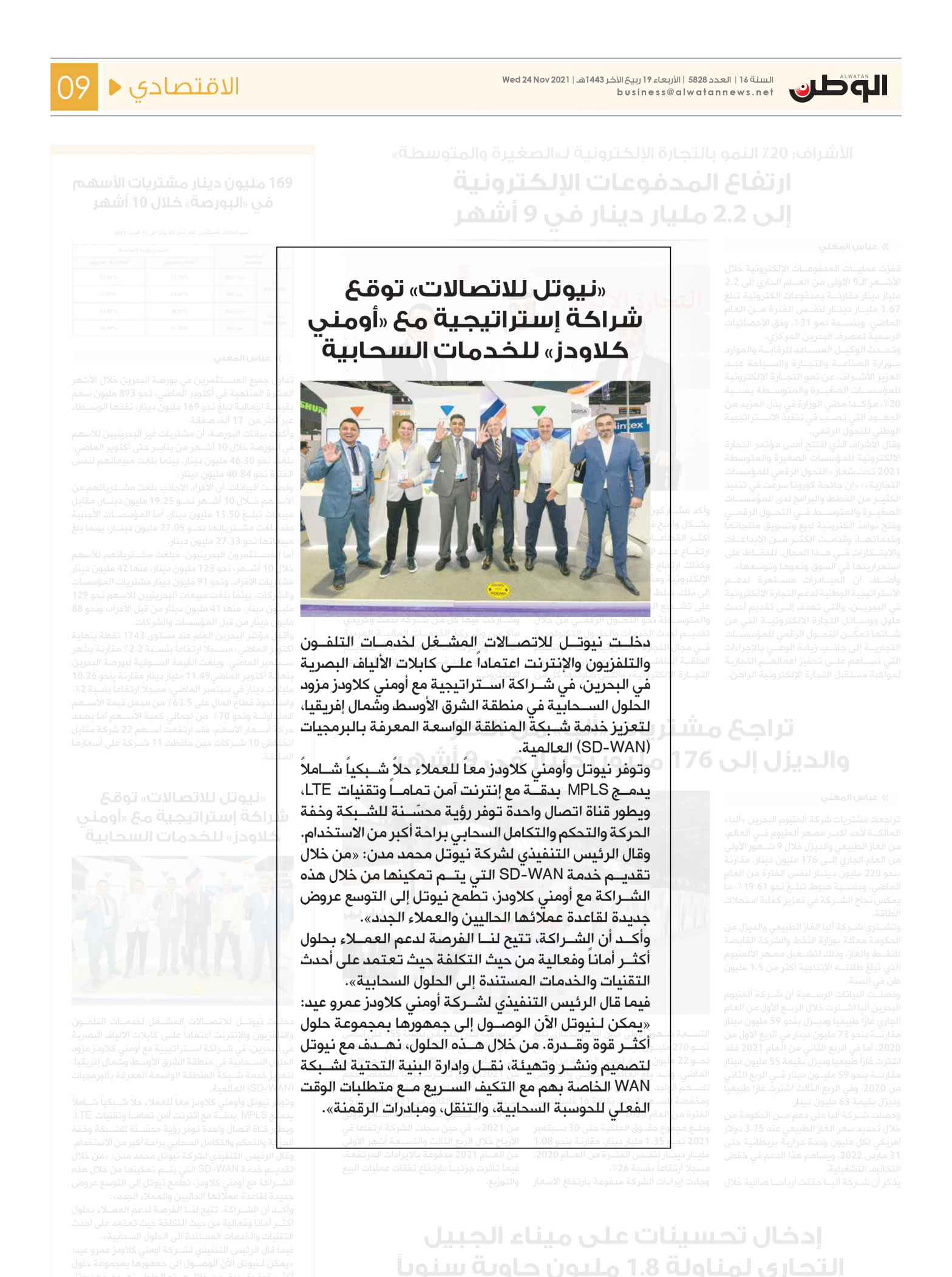 OmniClouds Nuetel at Alwatan News